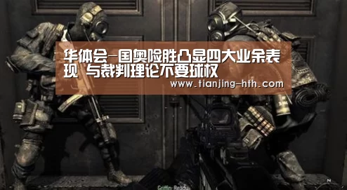 华体会app